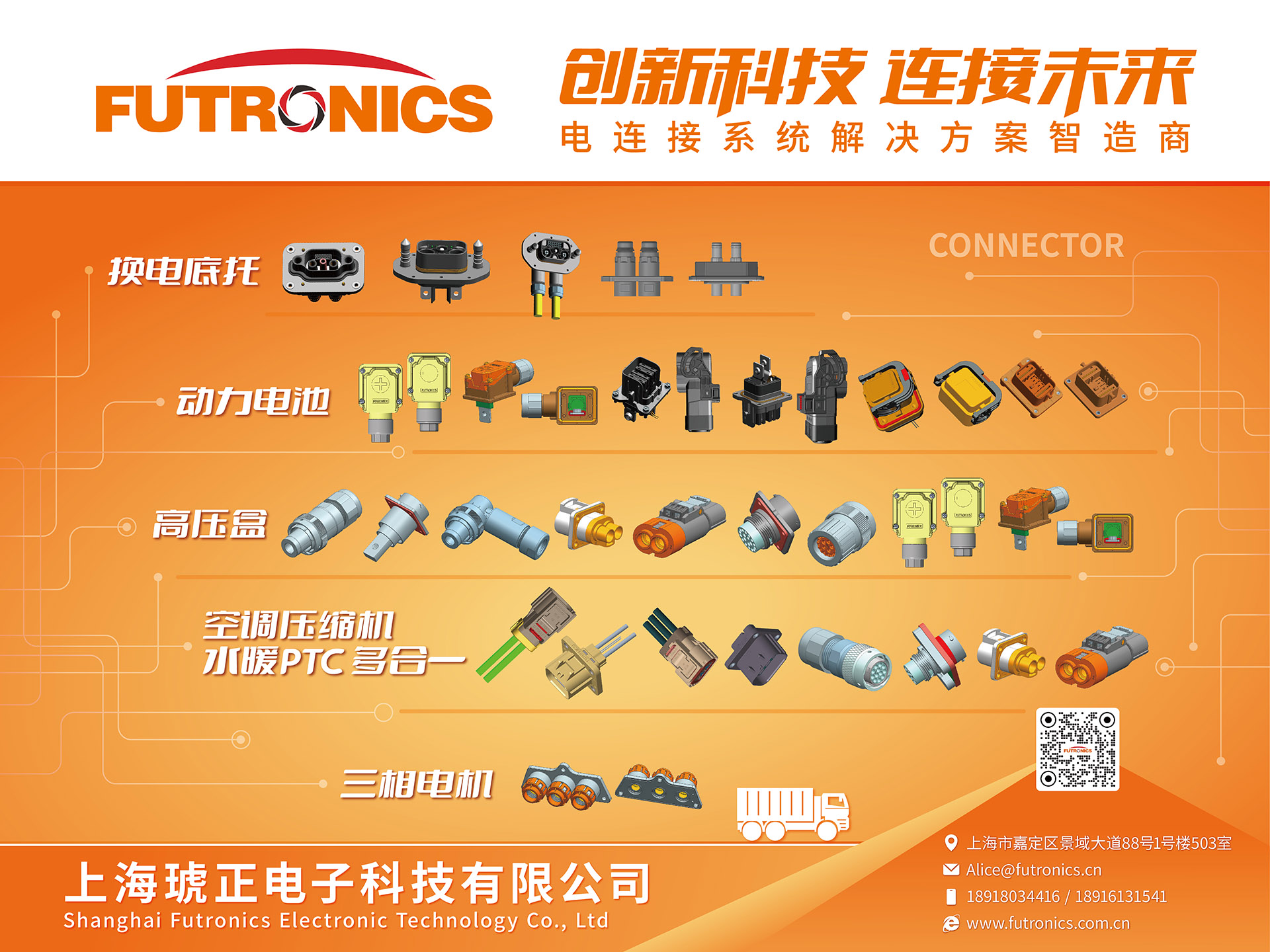 1734598596469417.jpg 2024中国国际重卡换电产业大会fa _画板 1.jpg